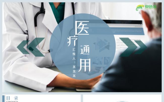 淡蓝简约智慧医疗医学医药健康通用PPT模板缩略图