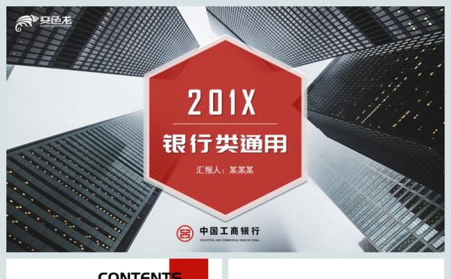 红色大气简约风金融理财银行工作汇报总结PPT模板缩略图