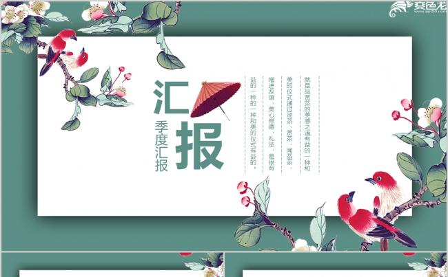 创意雅致青绿色清爽文艺商务PPT模板缩略图