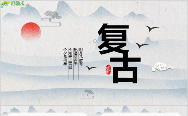 简约复古中国风商务汇报PPT模板缩略图