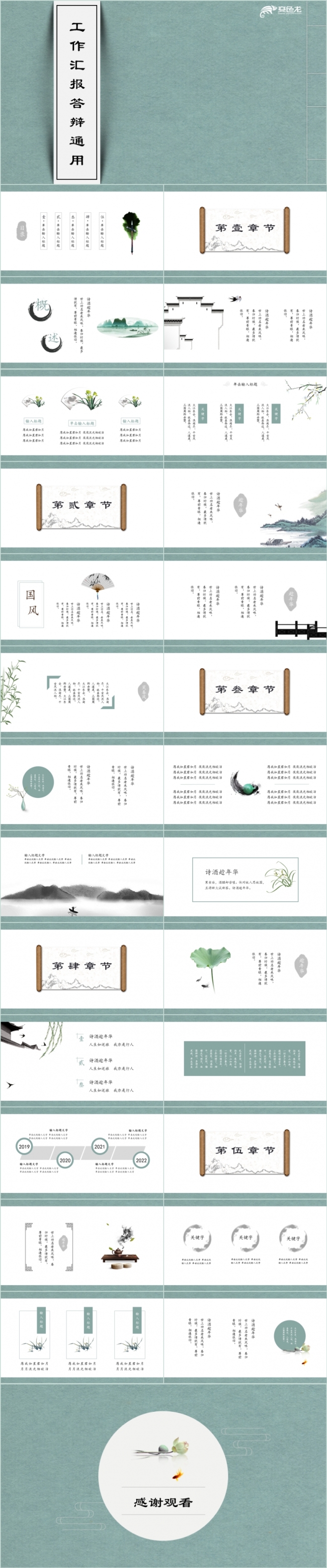 简约绿色淡雅中国风商务工作总结汇报PPT模板