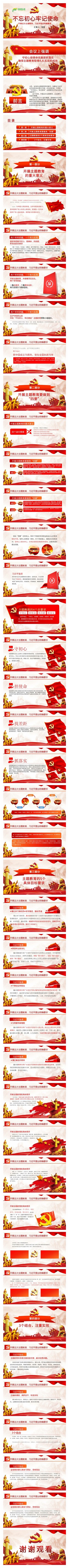 大气简洁不忘初心牢记使命主题教育课件PPT模板