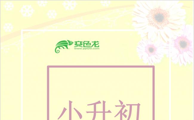 暖色基调温馨风小升初个人简历PPT模板缩略图