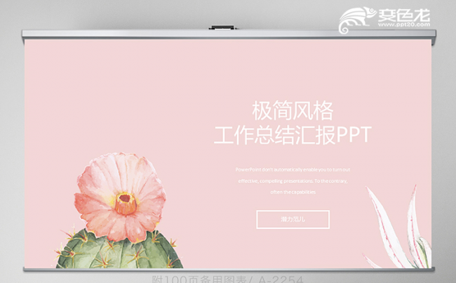粉色极简风水彩工作总结动态PPT模板缩略图