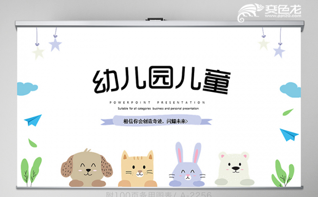 卡通风幼儿园成长教育PPT模板缩略图