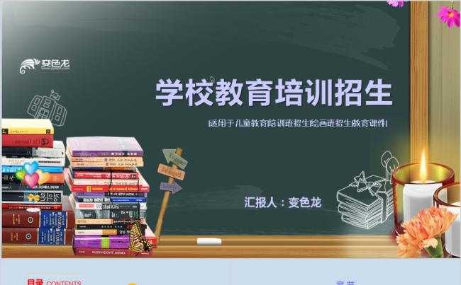 学校教育培训招生宣传推广主题PPT模板缩略图