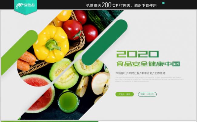 创意无公害水果蔬菜有机食品安全宣传画册PPT模板缩略图