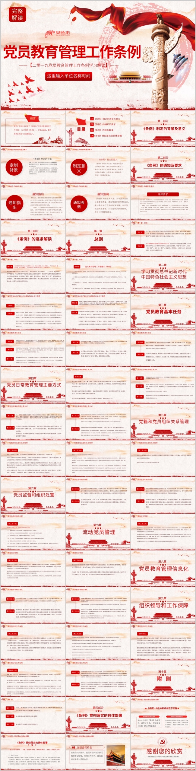 党政风中国共产党党员教育管理工作条例党课解读PPT模板