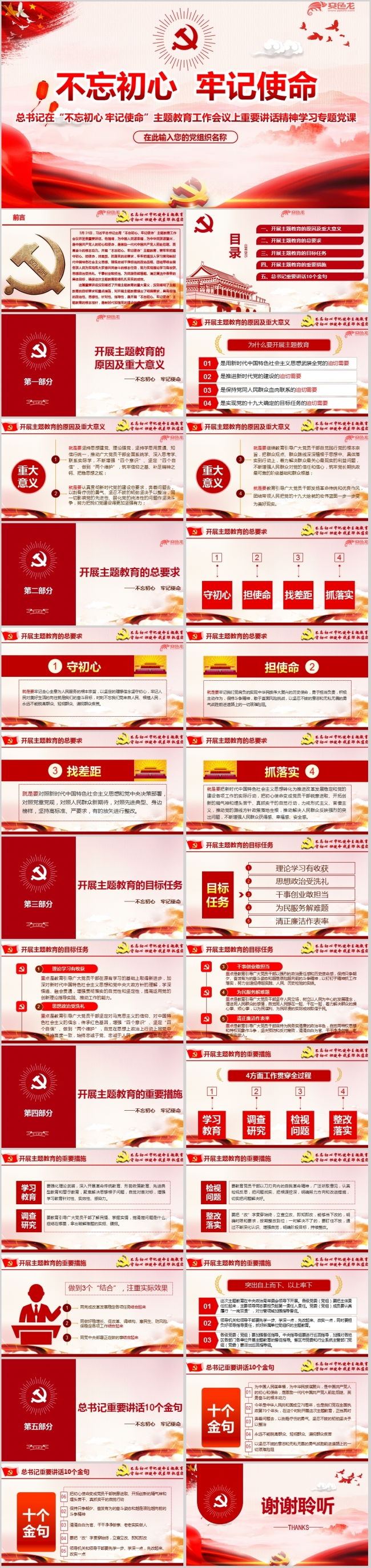 不忘初心牢记使命工作会议重要讲话精神学习PPT模板