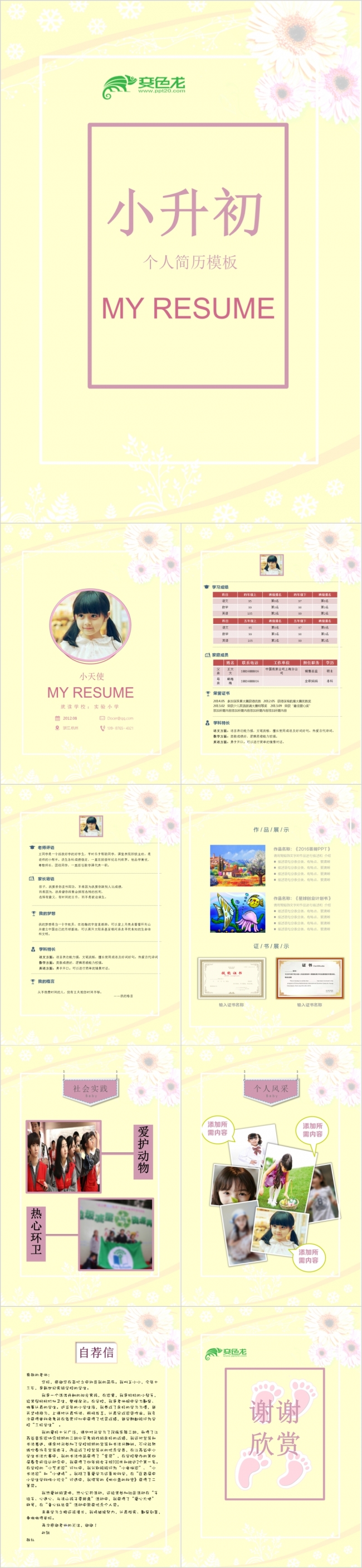 暖色基调温馨风小升初个人简历PPT模板