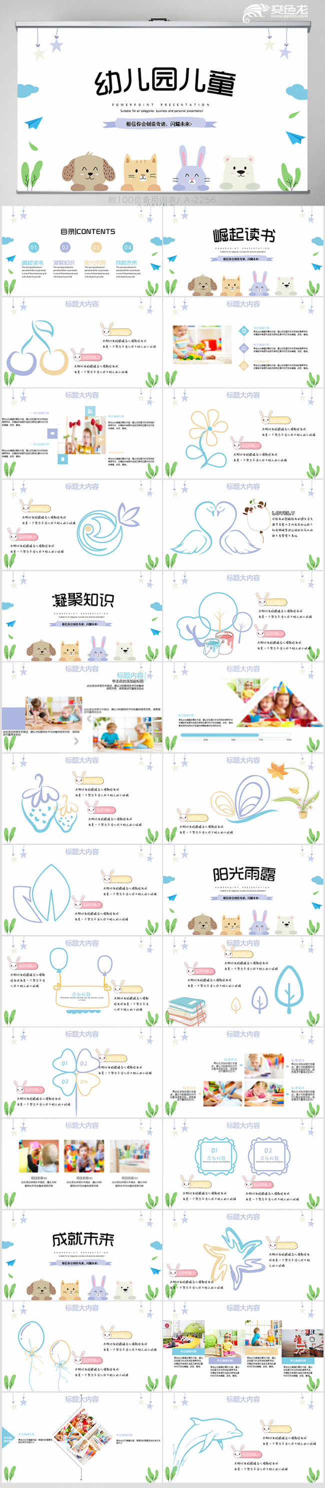 卡通风幼儿园成长教育PPT模板