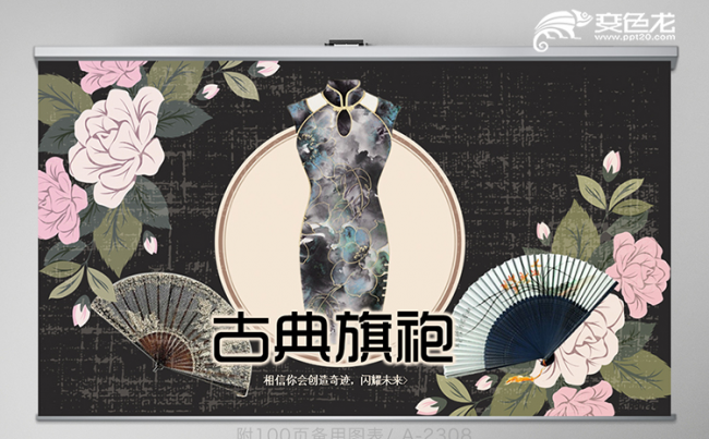 古香古色中国风旗袍宣传PPT模板缩略图