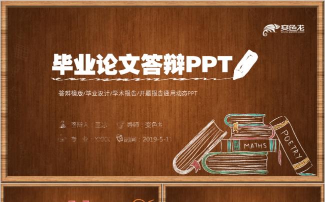 实木风毕业论文答辩PPT模板缩略图
