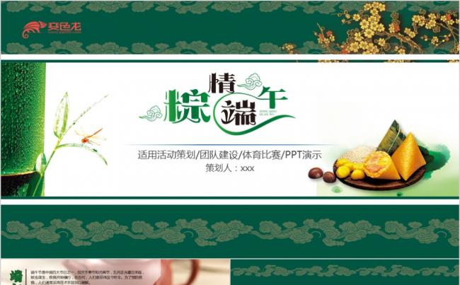 绿色清新简约粽情端午工作总结汇报PPT模板缩略图