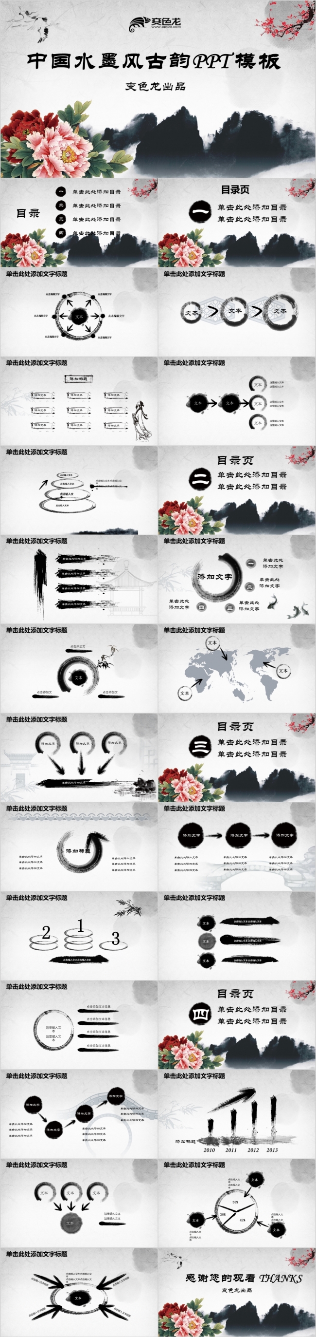 水墨中国风古韵PPT模板