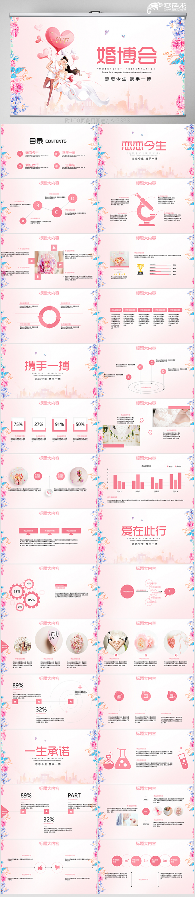 简约浪漫婚博会相亲活动策划通用PPT模板