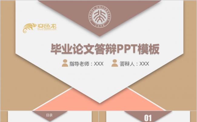 信封风格暖色基调毕业论文PPT模板缩略图