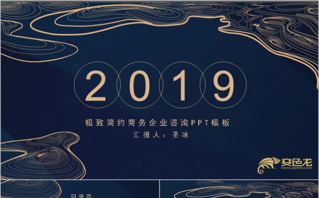 极致简约商务企业咨询PPT模板缩略图