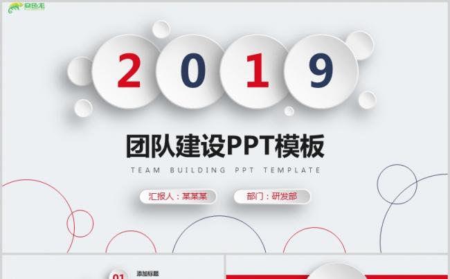 红蓝双色色商务汇报通用PPT模板缩略图