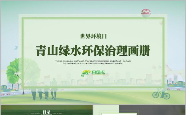 自然风环保治理宣传画册PPT模板缩略图