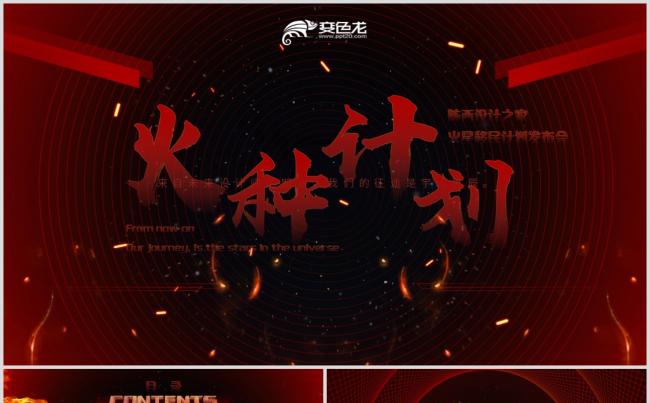 特效动画高端商业发布会年终汇报PPT模板缩略图