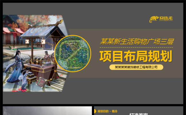 时尚画册风商场超市卖场布局规划项目计划策划书PPT模板缩略图
