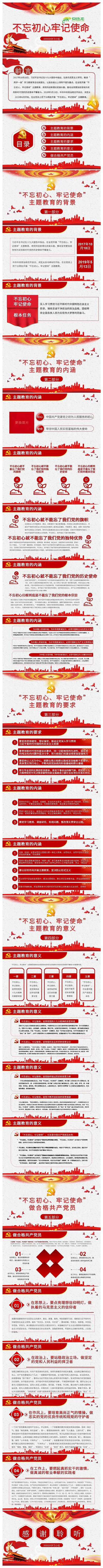 红色大气不忘初心牢记使命主题教育课件PPT模板