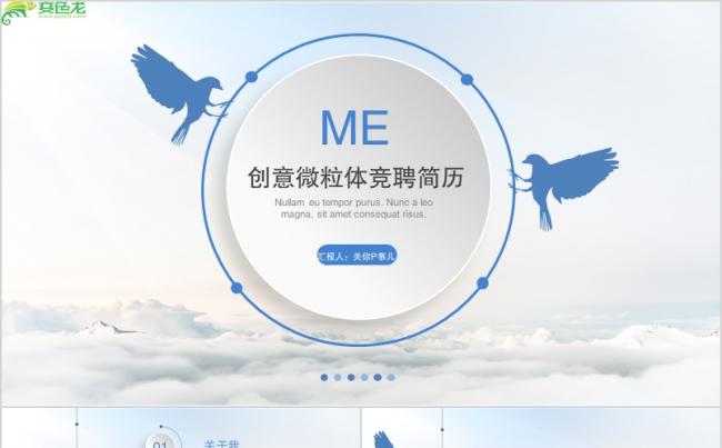 蓝色简洁创意微粒体求职岗位竞聘简历PPT模板缩略图