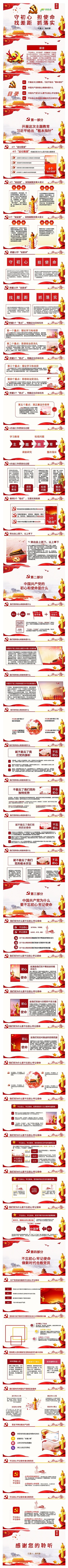 不忘初心牢记使命主题教育总书记讲话精神学习PPT模板