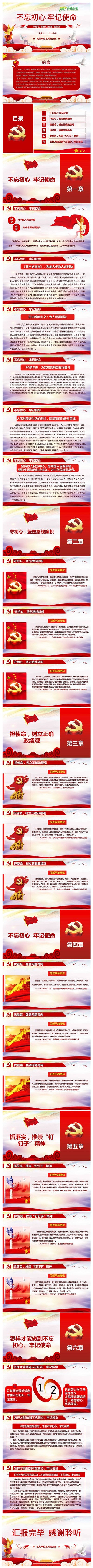 守初心担使命不忘初心牢记使命主题党课学习课件PPT模板