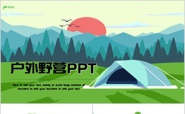 绿色清新户外野营户外运动宿营通用PPT模板缩略图