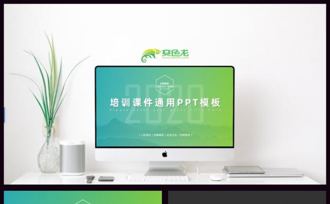 简约色块企业培训课件通用PPT模板缩略图