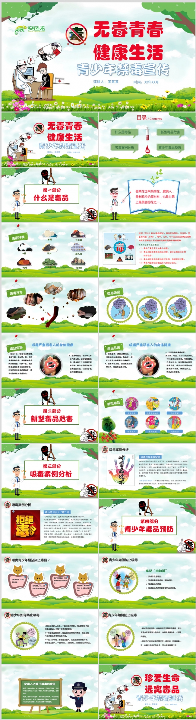 简约卡通风国际禁毒日宣传青少年禁毒主题班会PPT模板