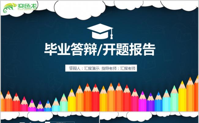 蓝色蜡笔风严谨实用毕业答辩PPT模板缩略图