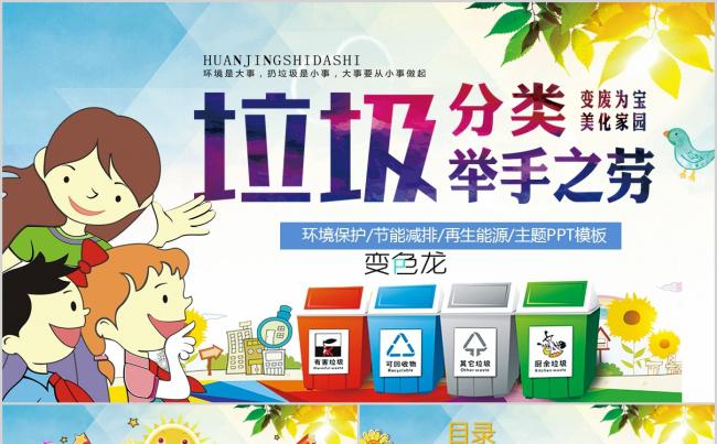 卡通风绿色低碳环保垃圾分类PPT模板缩略图