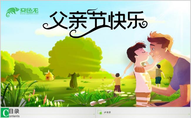 绿色卡通简约风父爱如山父亲节PPT模板缩略图