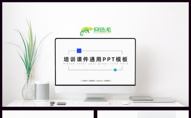 极简风细框矩形2020培训课件通用PPT模板缩略图