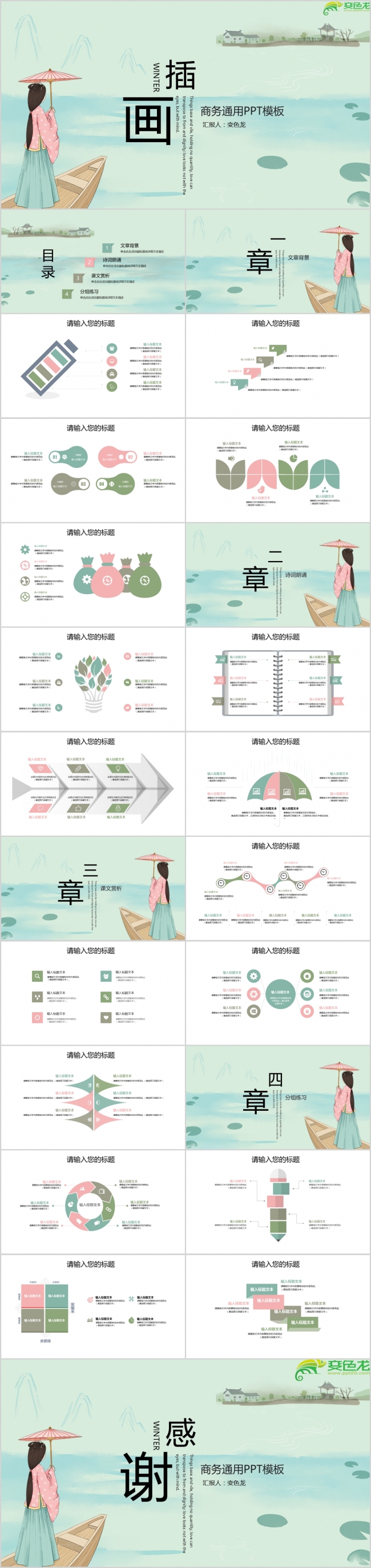 清新淡雅古典插画风商务通用PPT摸板