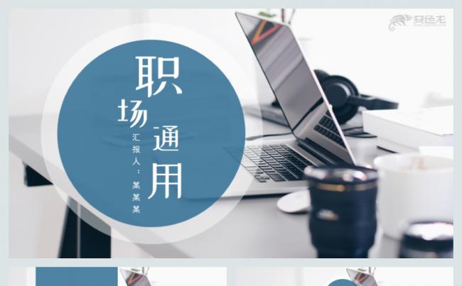 蓝色简约风计划总结职场通用PPT模板缩略图