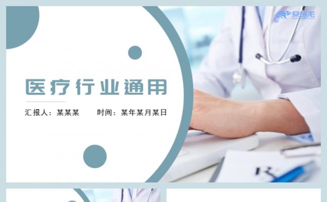 医疗工作报告通用PPT模板缩略图