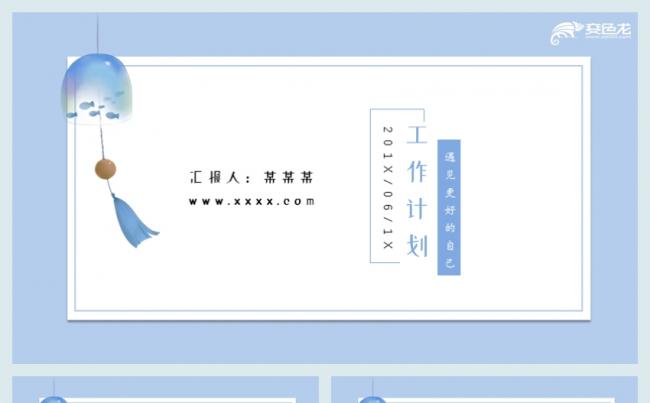 蓝色基调清新风商务通用PPT模板缩略图