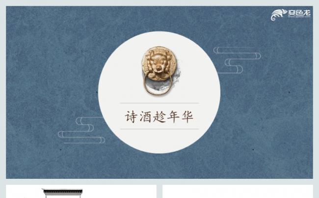 复古中国风蓝色基调典雅PPT模板缩略图