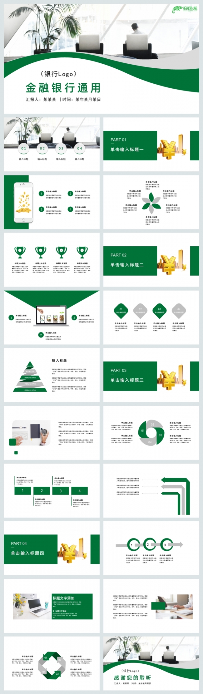 简约风金融理财银行通用PPT模板