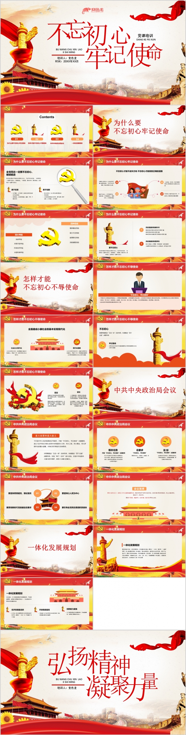 清新党政风开展不忘初心牢记使命党课培训PPT模板