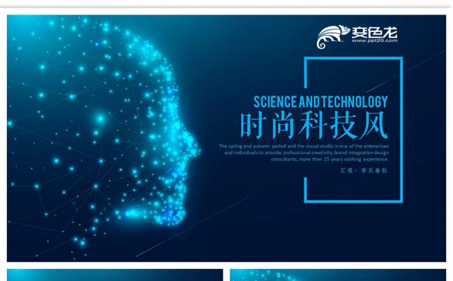 蓝色科技风信息化物联网智慧城市互联网+通用PPT模板缩略图