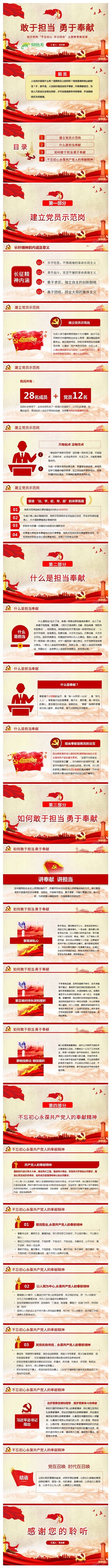 不忘初心牢记使命主题教育之敢于担当勇于奉献课件PPT模板