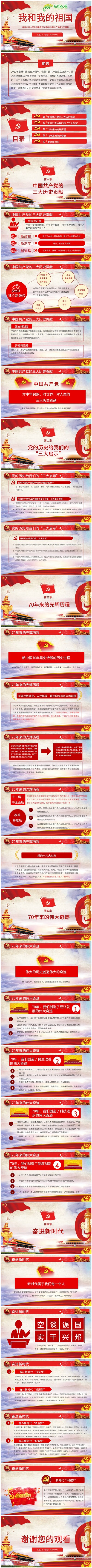 我和我的祖国中华人民共和国成立70周年党政培训庆典PPT模板
