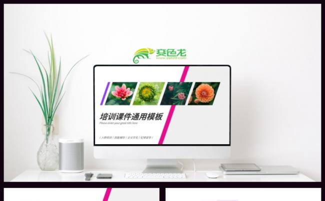 斜出味道创意拼接风2020培训课件通用PPT模板缩略图