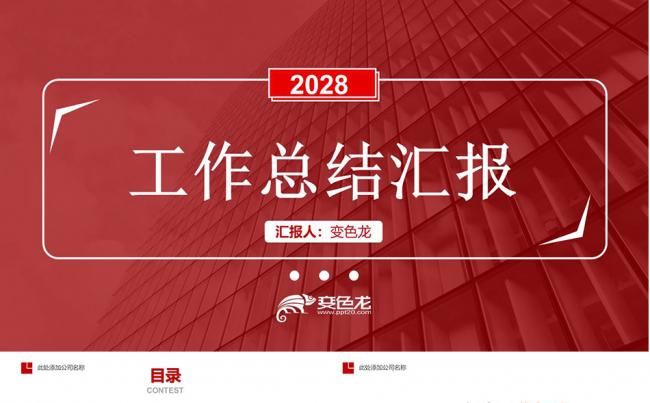 大气红色简洁商务风工作总结汇报PPT模板缩略图