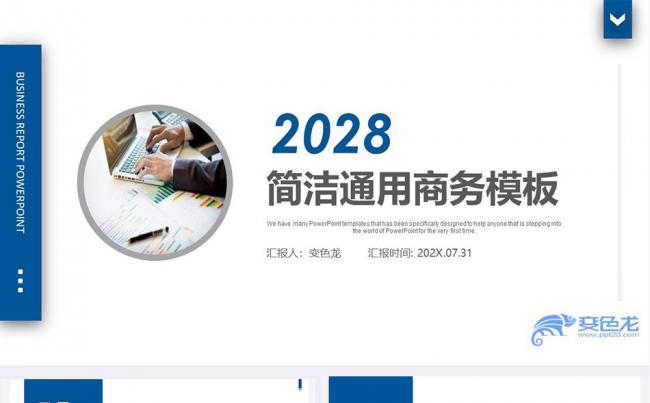 蓝色简约大气时尚风商务通用PPT模板缩略图